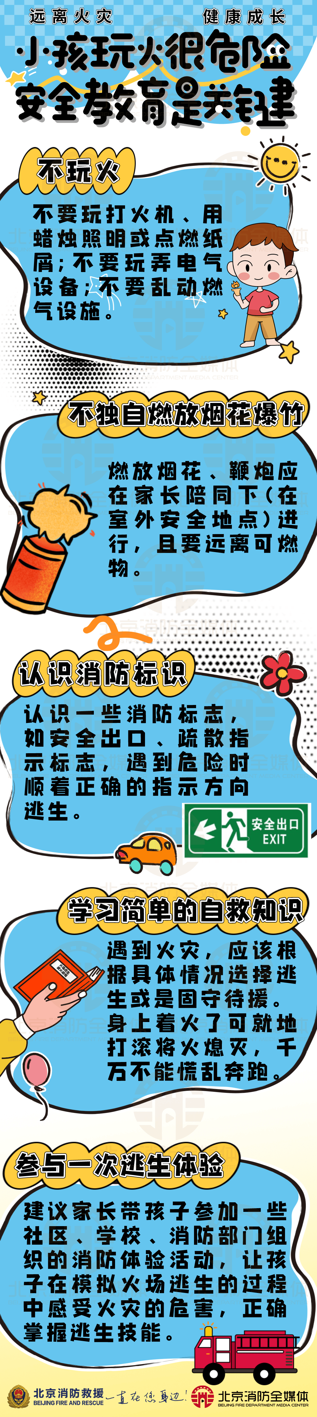 孩子玩火很危险 安全教育是关键