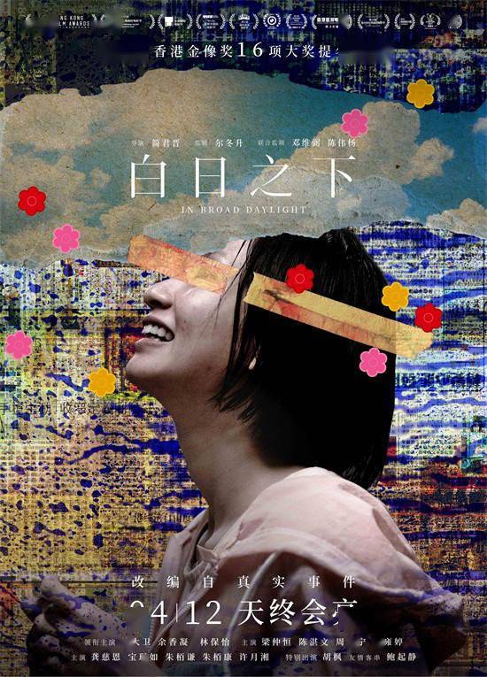 白日之下点映开启曝新海报弱势群体遭虐待