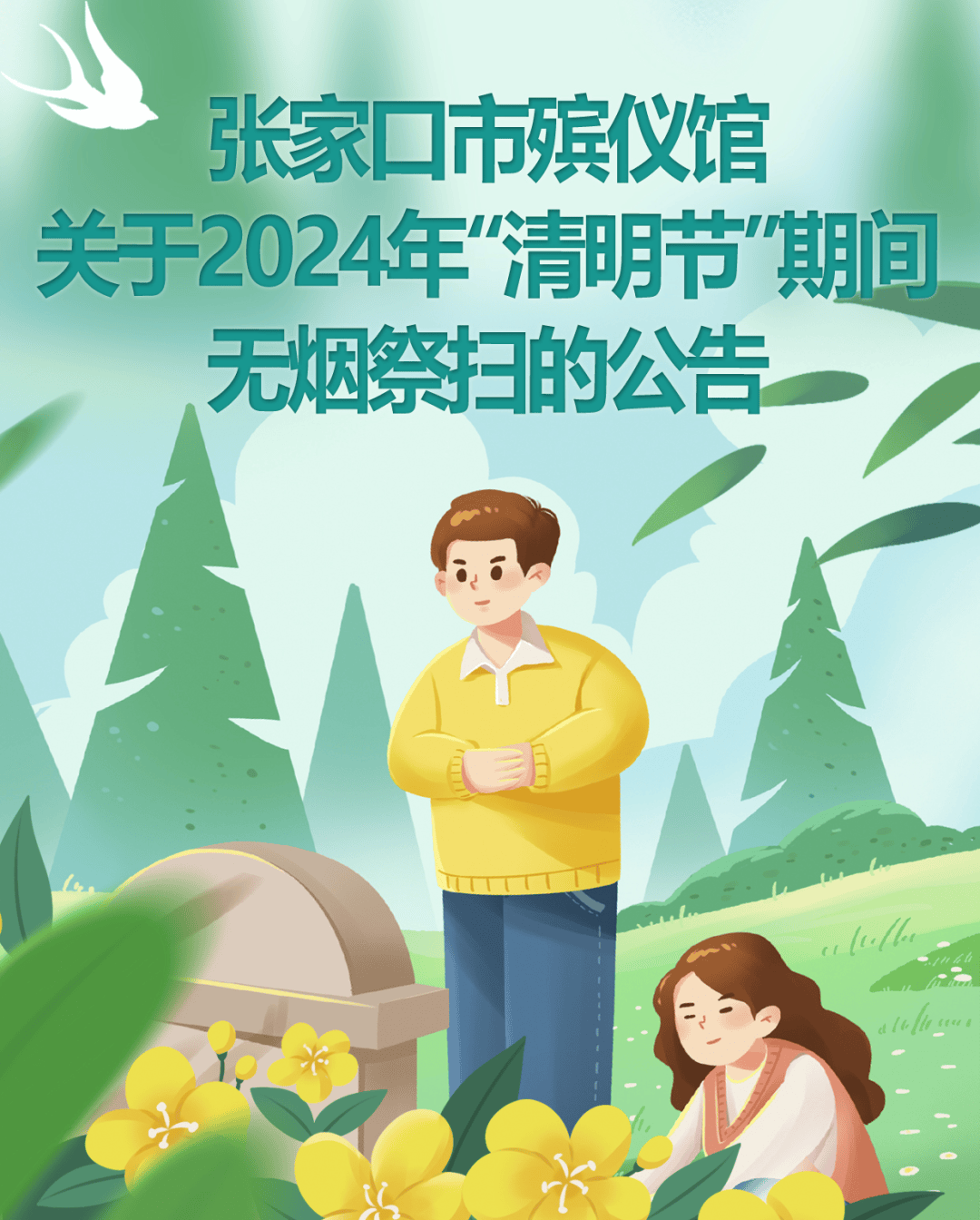 张家口重要公告全面禁止关闭