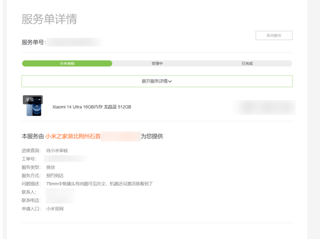 小米14ultra再次进灰这运气也是没谁了