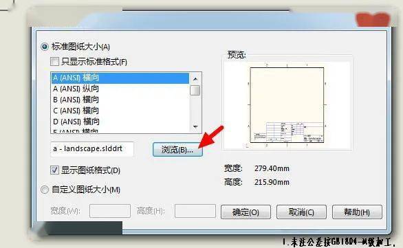 如何快速的制作工程图模板教你了解工程图模板及图纸格式