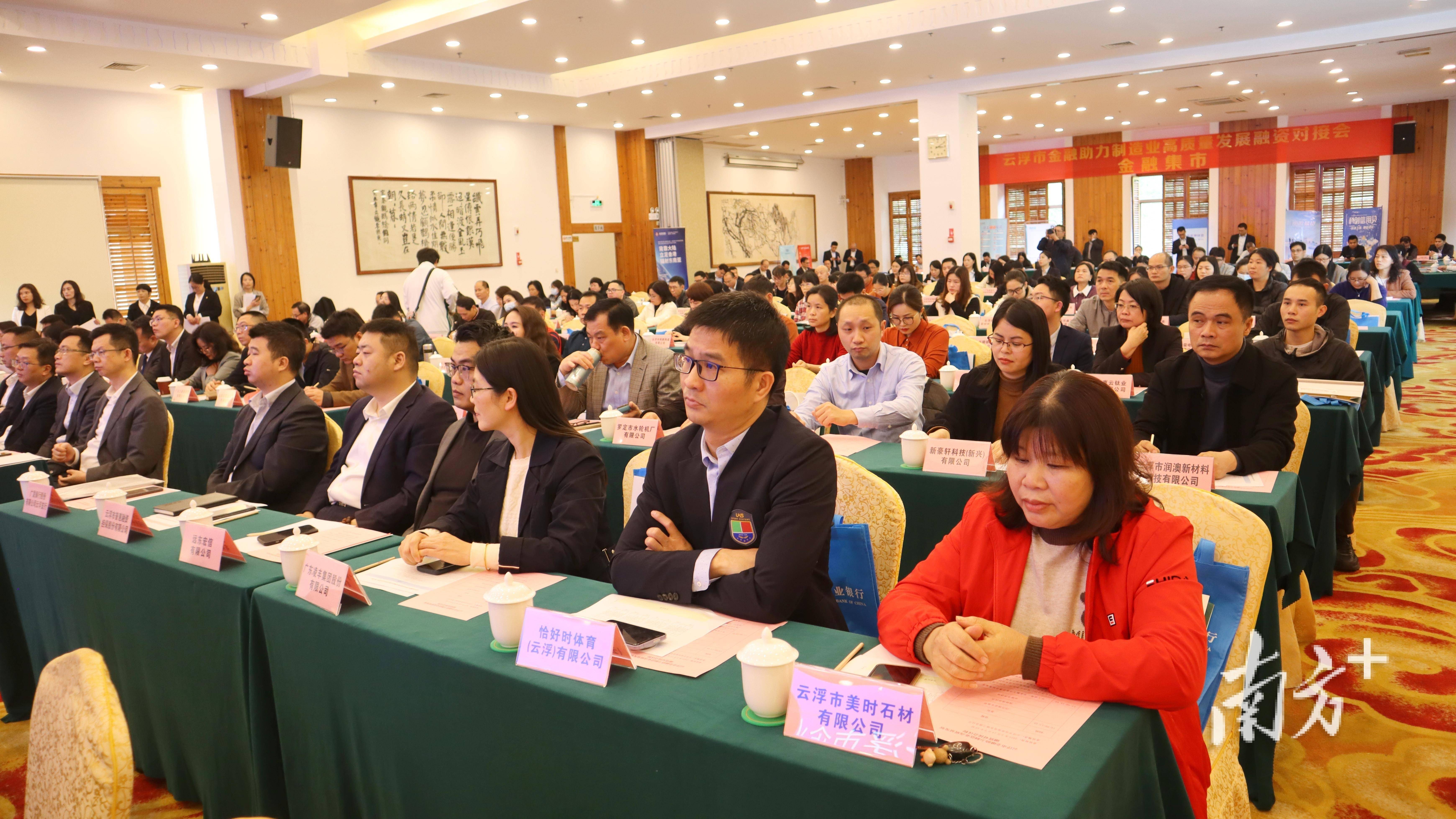 授信超150亿元云浮举办金融助力制造业融资对接会
