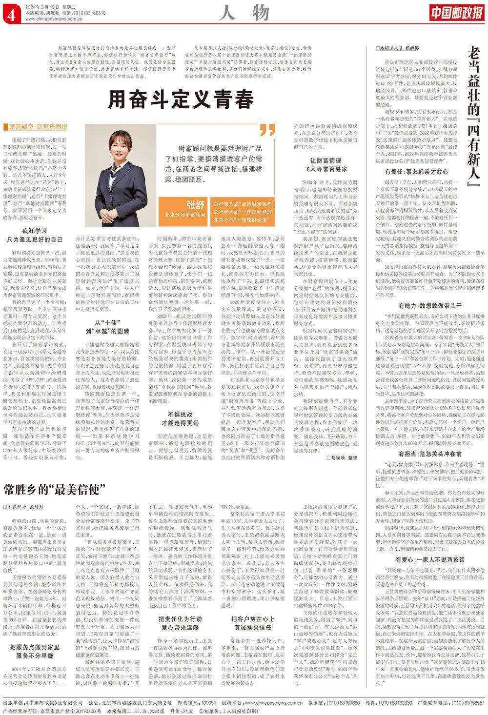 线上读报3月19日中国邮政报