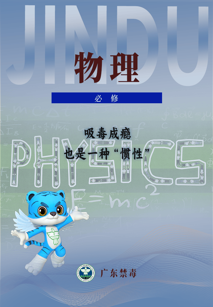 禁毒知识走进课本封面适配度拉满