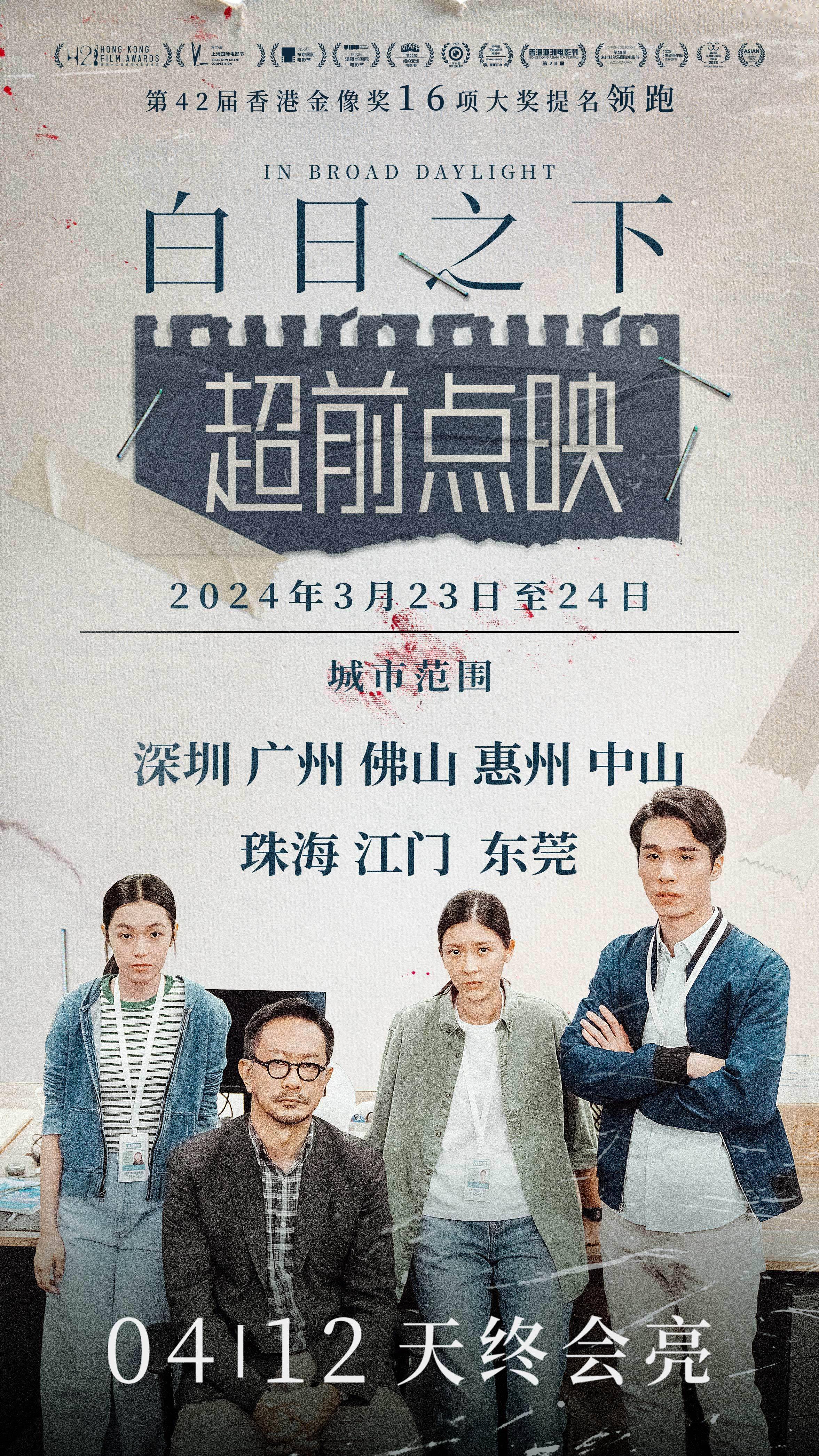 白日之下曝光向阳而生角色海报弱势群体惨遭性侵虐待官宣点映开启