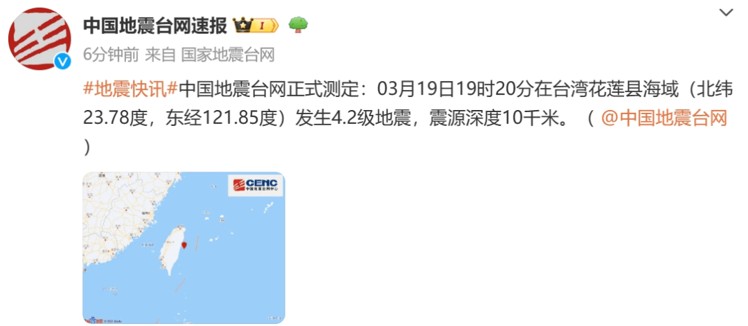 据@中国地震台网速报——刚刚,台湾花莲县海域发生地震!