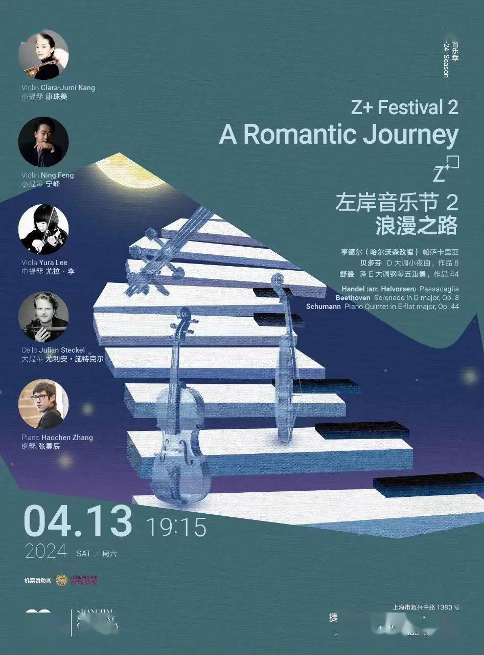 重磅左章担任艺术总监上海左岸音乐节四月汇集国际独奏明星