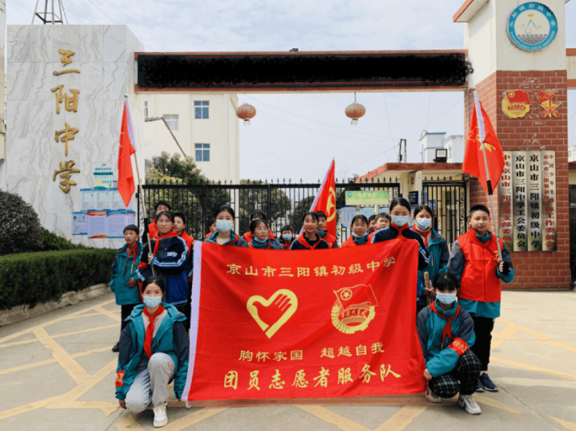 传承雷锋精神京山教育在行动三阳中学追锋前行争做发扬钉子精神的小