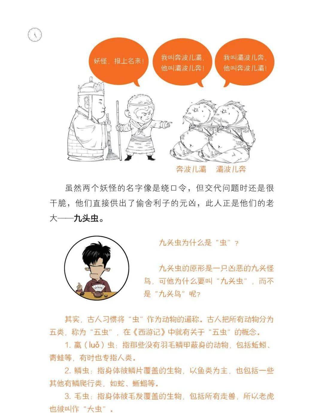 孙悟空的取经路,就是孩子从淘气叛逆到勇于担当的成长路!