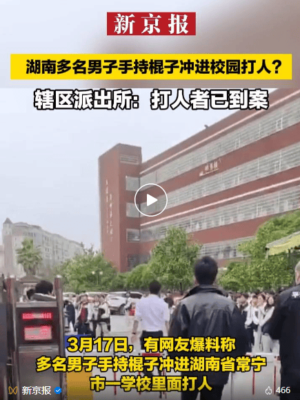 无独有偶,两天前湖南衡阳有7名大学生持铁棍冲至当地一所中学,追打