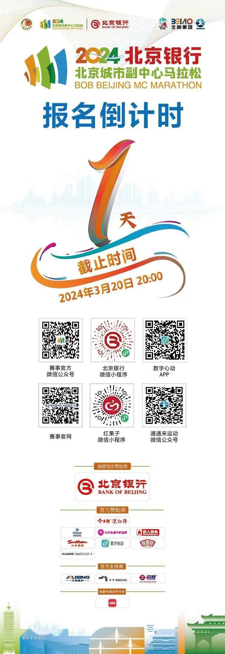 2024北京银行北京城市副中心马拉松将于4月21日8:00在通州区司空分署