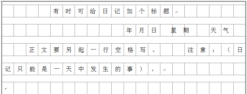16年级应用文格式及技巧请假条通知日记读后感书信表扬稿建议书
