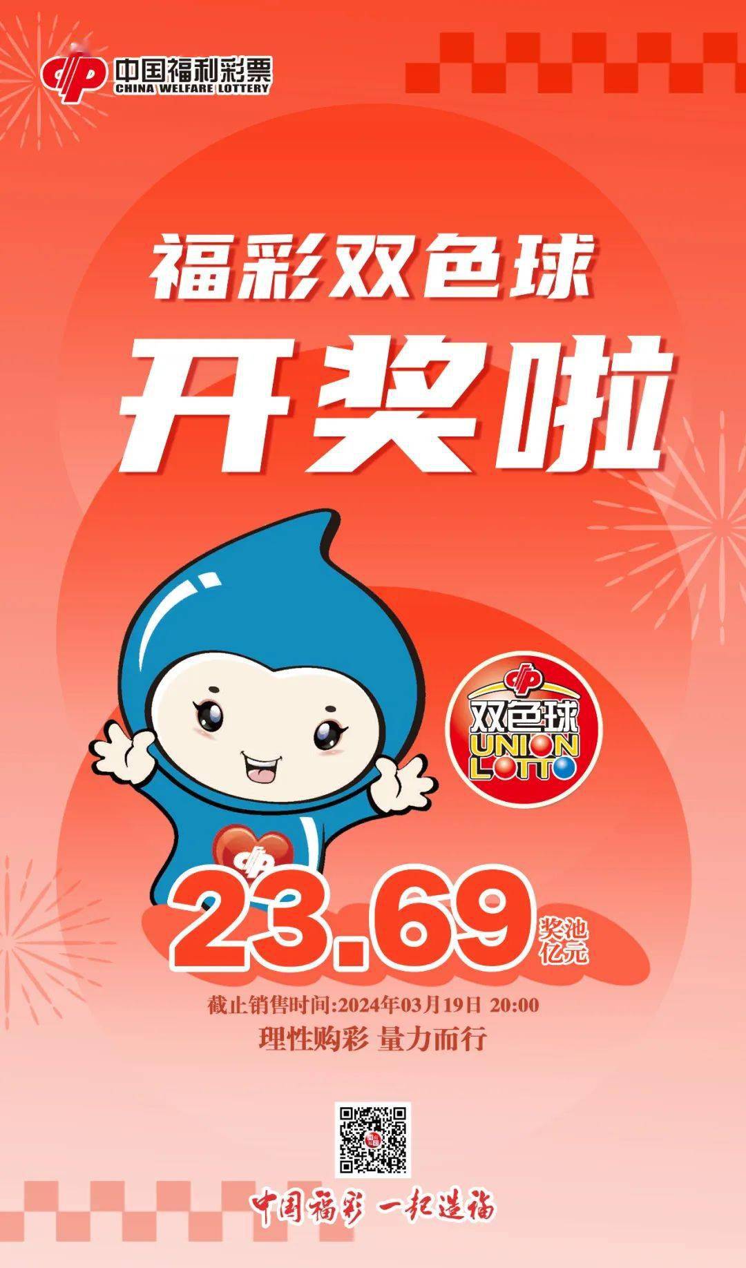 奖池2369亿双色球今晚继续开奖