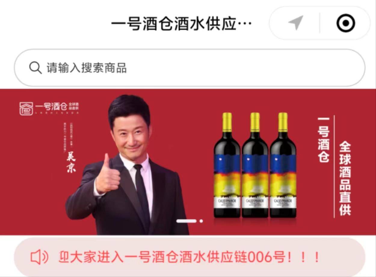 一号酒仓相关宣传材料图据网络对于吴京起诉上述三家企业侵权一事