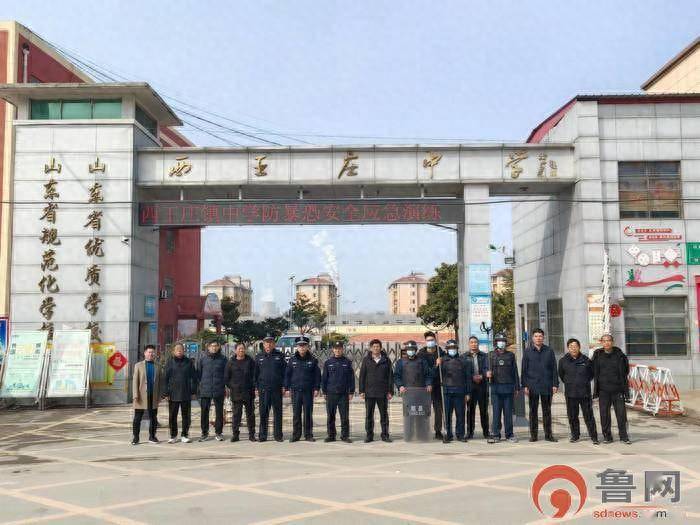 枣庄市市中区西王庄镇中学开展防暴恐安全应急演练