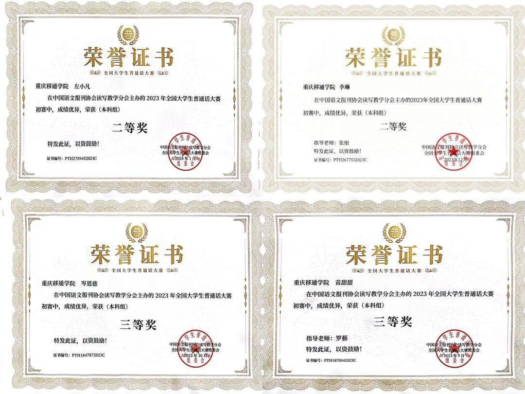 语言感召再出圈,移通er2023全国大学生普通话大赛创佳绩!