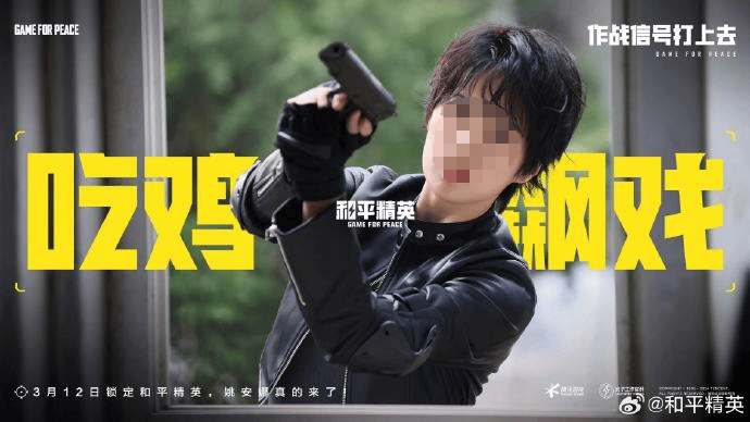 没想到,《和平精英》主打一个听劝,真的邀请了姚安娜来一波联动,而