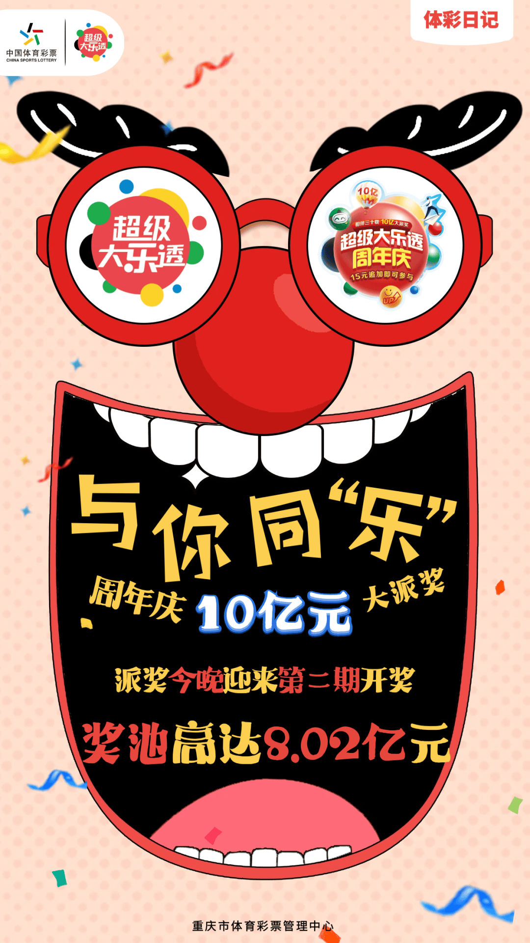 10亿惊喜再度来袭三张图为你把握派奖关键信息