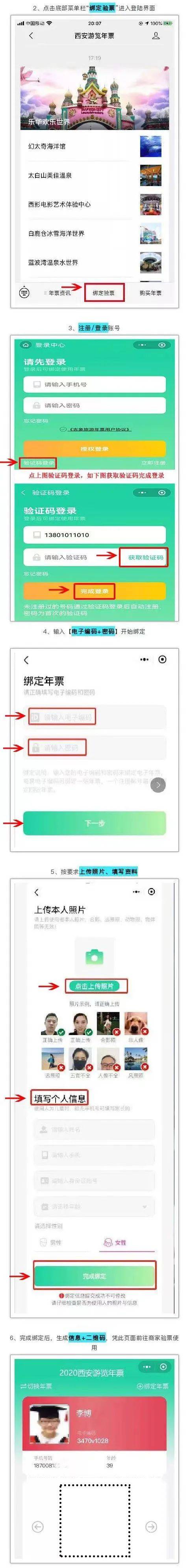 新爆品【2024陕西游览年票】仅79 一票畅玩翠华山、朱雀、太平、海洋馆、植物园、秦岭欢乐世界、多家温泉等66家景区
