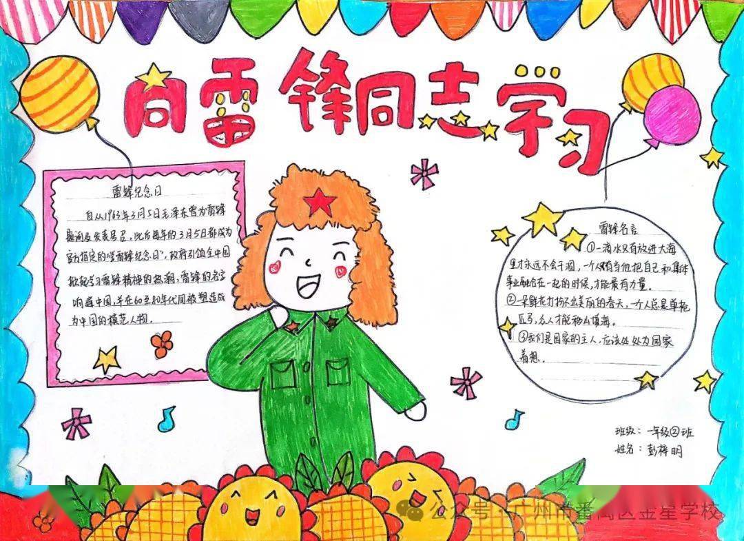 学习雷锋好榜样,传递童年正能量_形式_弘扬_敬仰