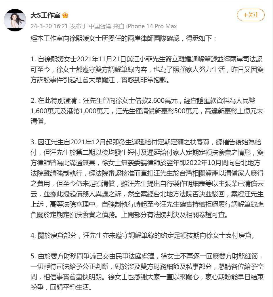 大S工作室发文称衷心期盼能早日结束纷争，汪小菲：避重就轻_搜狐网
