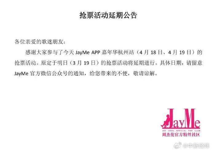 需预付488元周杰伦被嘲吃相难看刚刚宣布活动延期