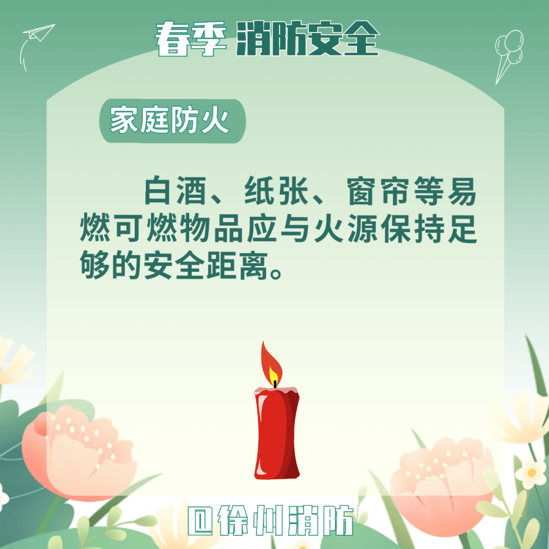 您有一份春季消防安全提示,请查收!_徐州_踏青_防火