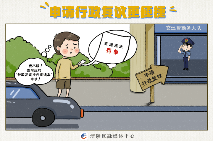 申请行政复议更便捷涪陵在全市率先开通道路交通行政复议接件直通车
