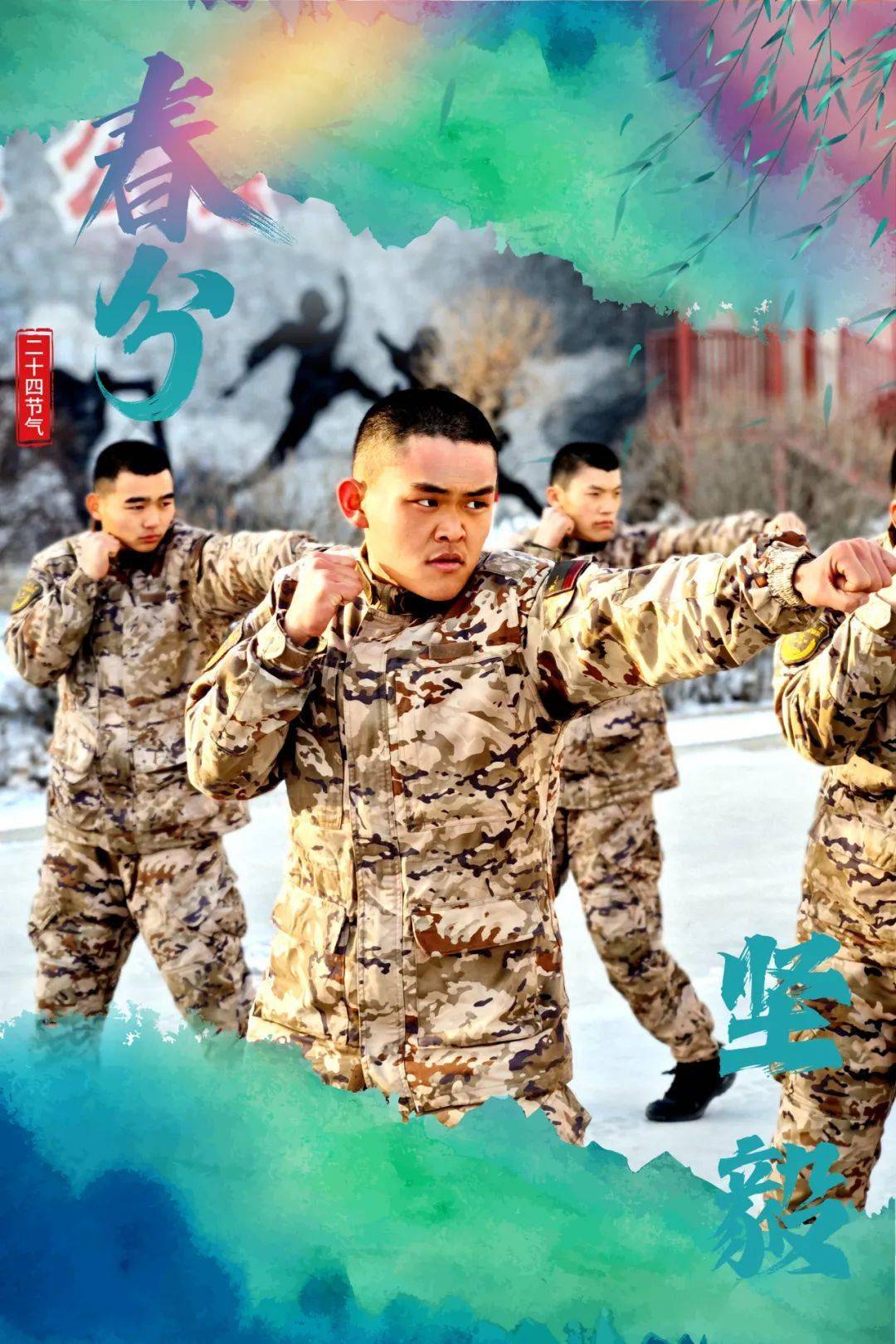今日春分丨春分好时节练兵正当时