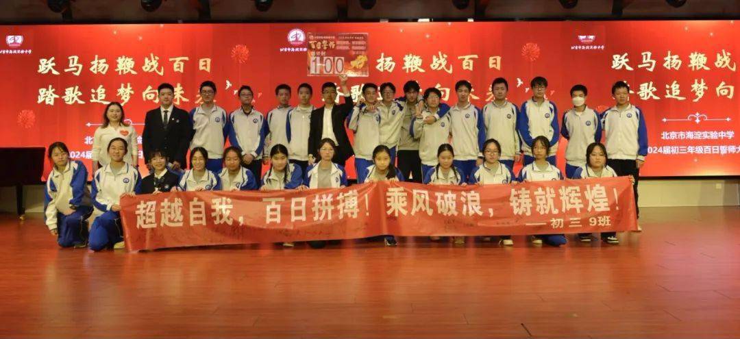 立志丨跃马扬鞭战百日踏歌追梦向未来海淀实验中学初三年级逐梦主题