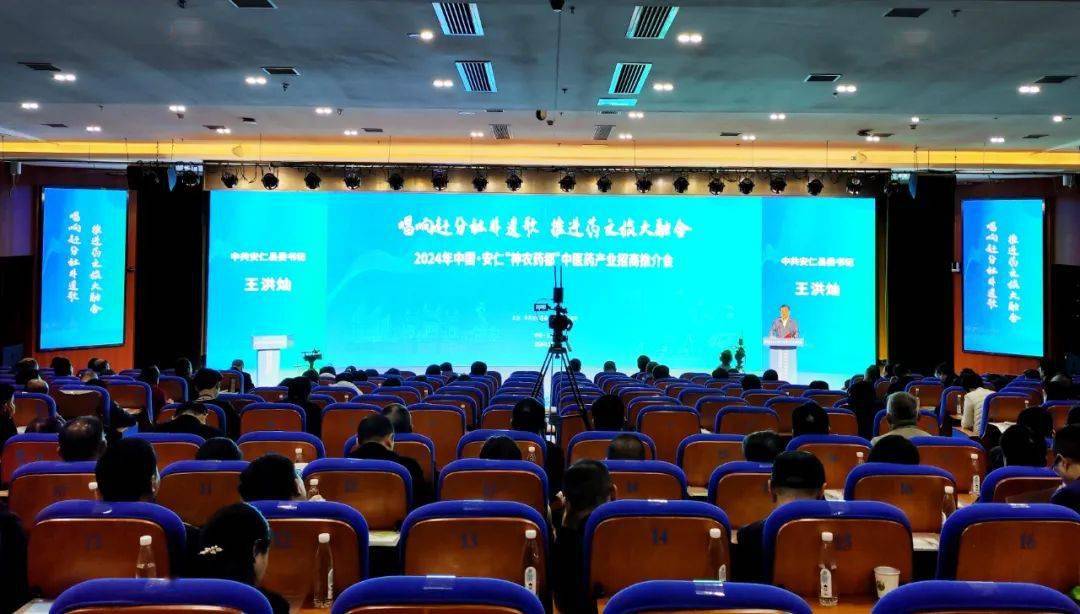 我县召开2024年中国61安仁神农药都中医药产业招商推介会