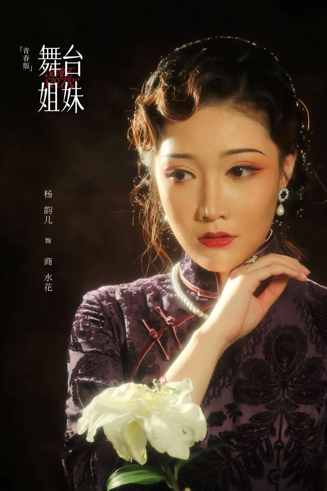 演出预告叙情往昔忆芳华青春版舞台姐妹再度谱写友谊颂歌