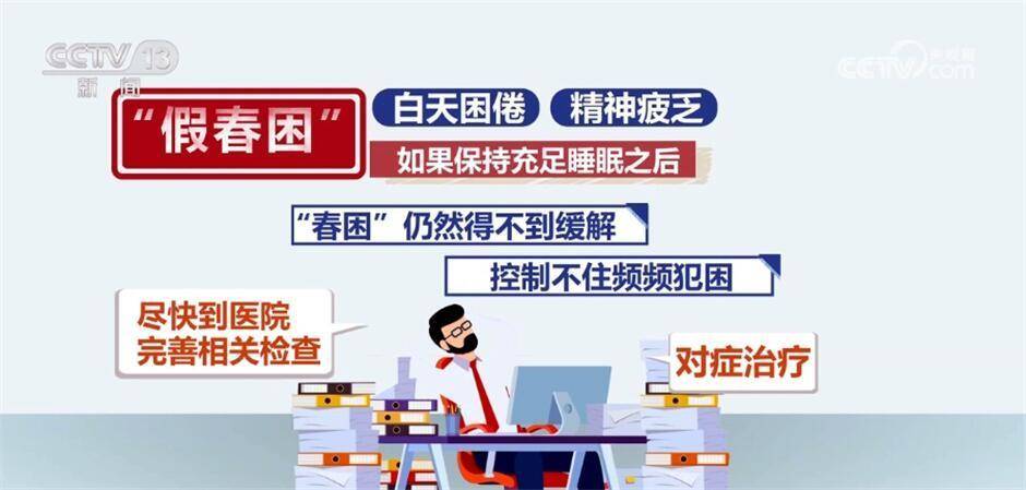 医生提示春困这样做可以缓解异常春困要当心
