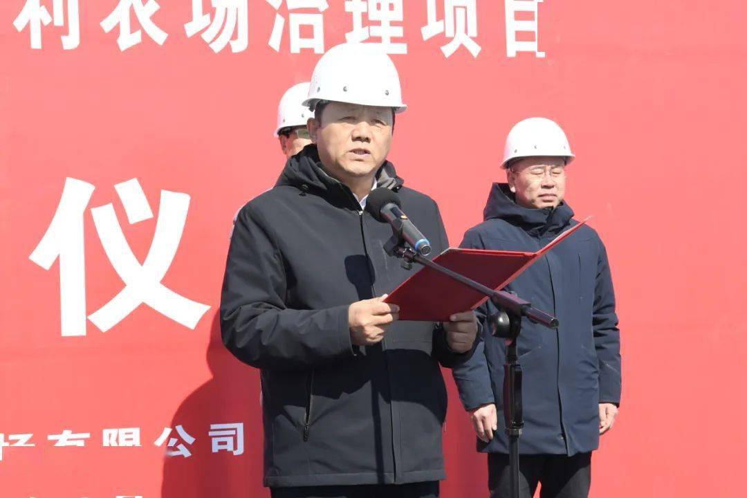 勤得利农场有限公司举行2024年增发国债项目暨浓鸭河涝区工程开工仪式