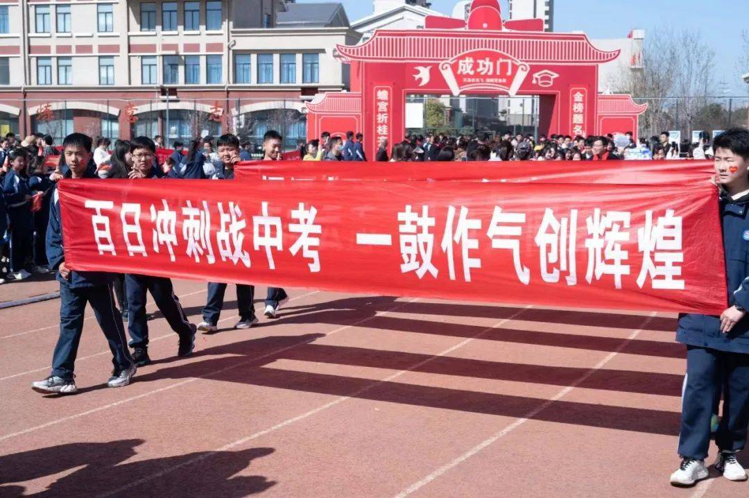 沁阳市朱载堉学校举行中考百日誓师暨表彰大会
