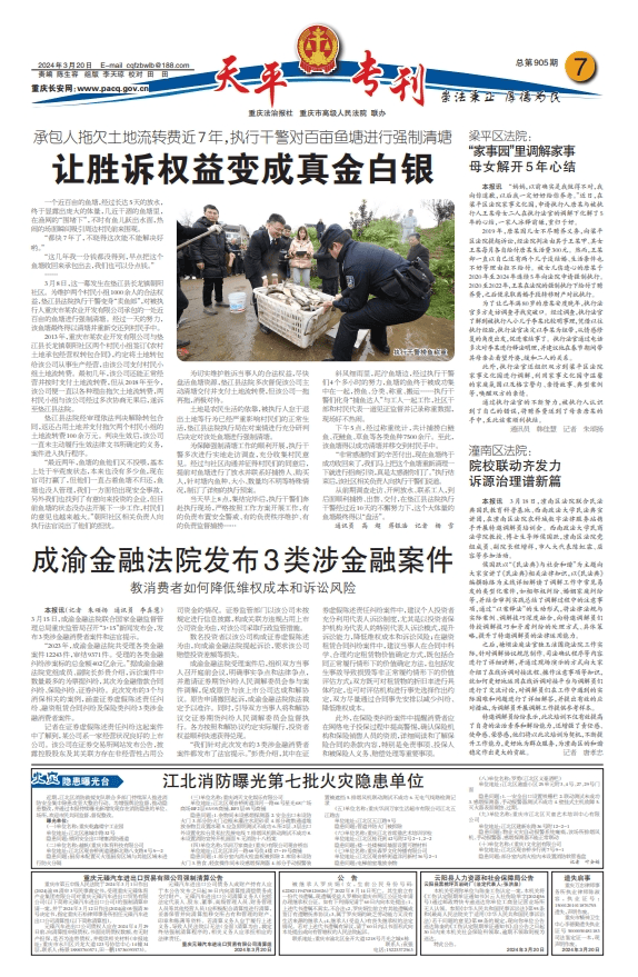 重庆法治报2024年3月20日版面速览总第5214期