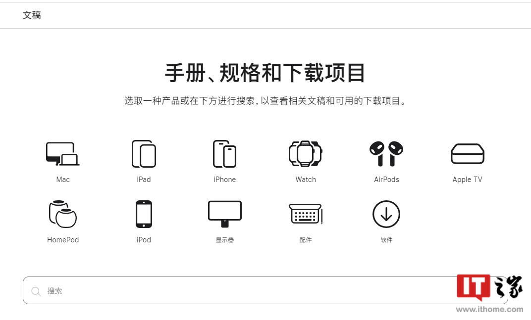 苹果官网推出“文稿”页面，一站式提供产品使用手册、规格等内容_Mac_用户_信息
