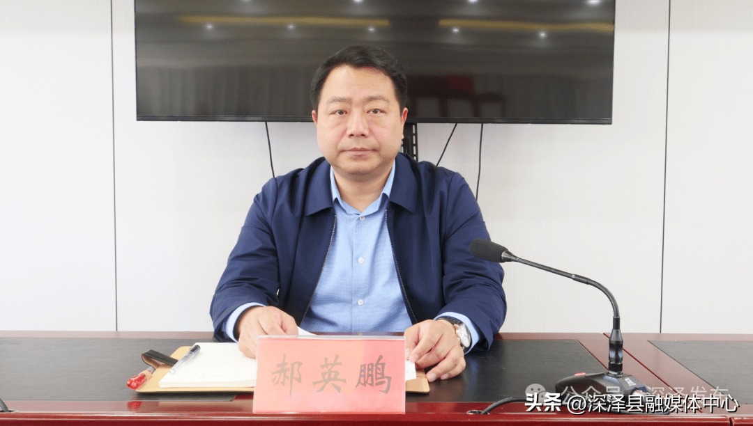 深泽县召开2024年总林长会议