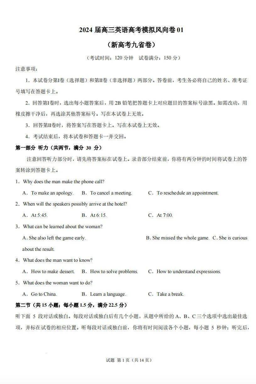 2024年高考英语考前必刷卷(全国各卷全) | 试题 答案!
