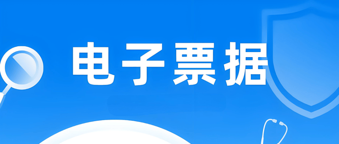 便民服务新举措创星医疗电子票据平台正式上线了