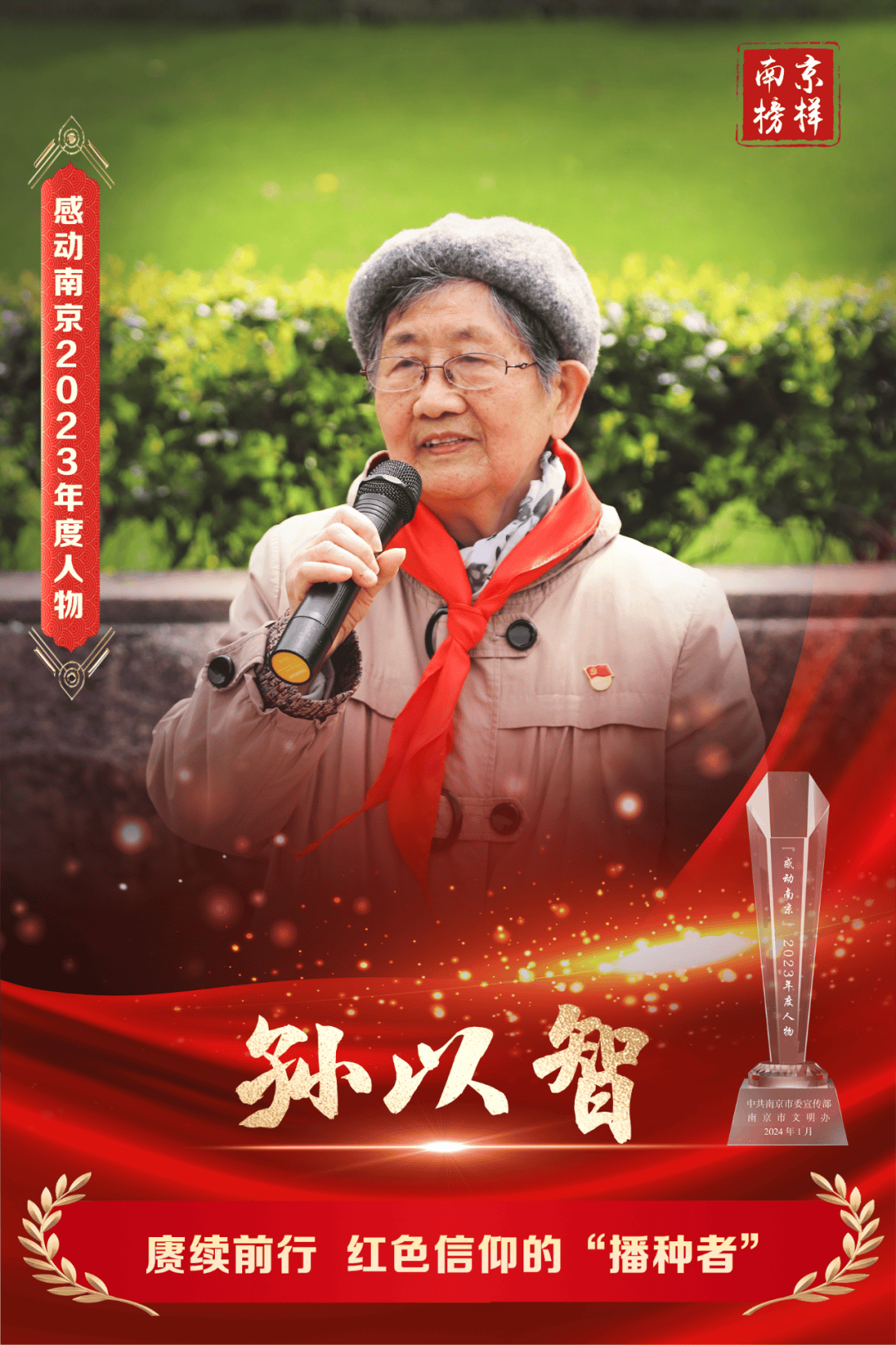 孙以智,雨花英烈孙津川的侄女,雨花英烈故事志愿宣讲员.