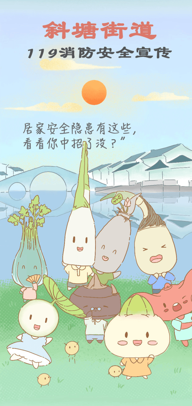 水八仙说安全,防范要点轻松拿捏_宣传_街道_受众