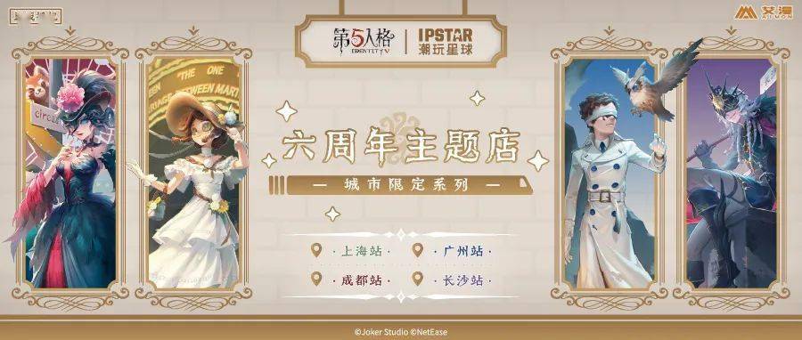 第五人格六周年预约情报更新
