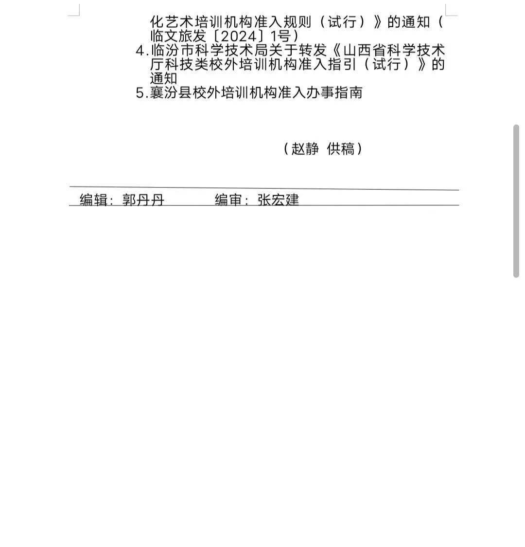 通知公告开展校外培训这些规定应知晓