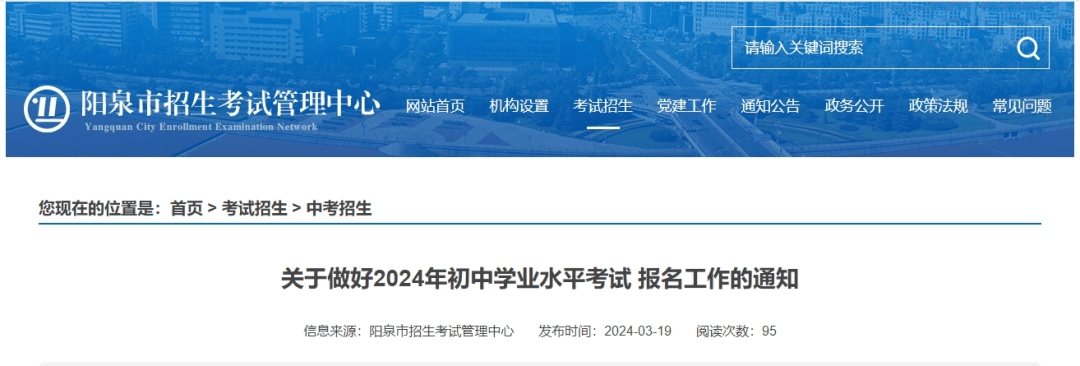 根据山西省招生考试管理中心和阳泉市教育局有关文件精神结合我市实际
