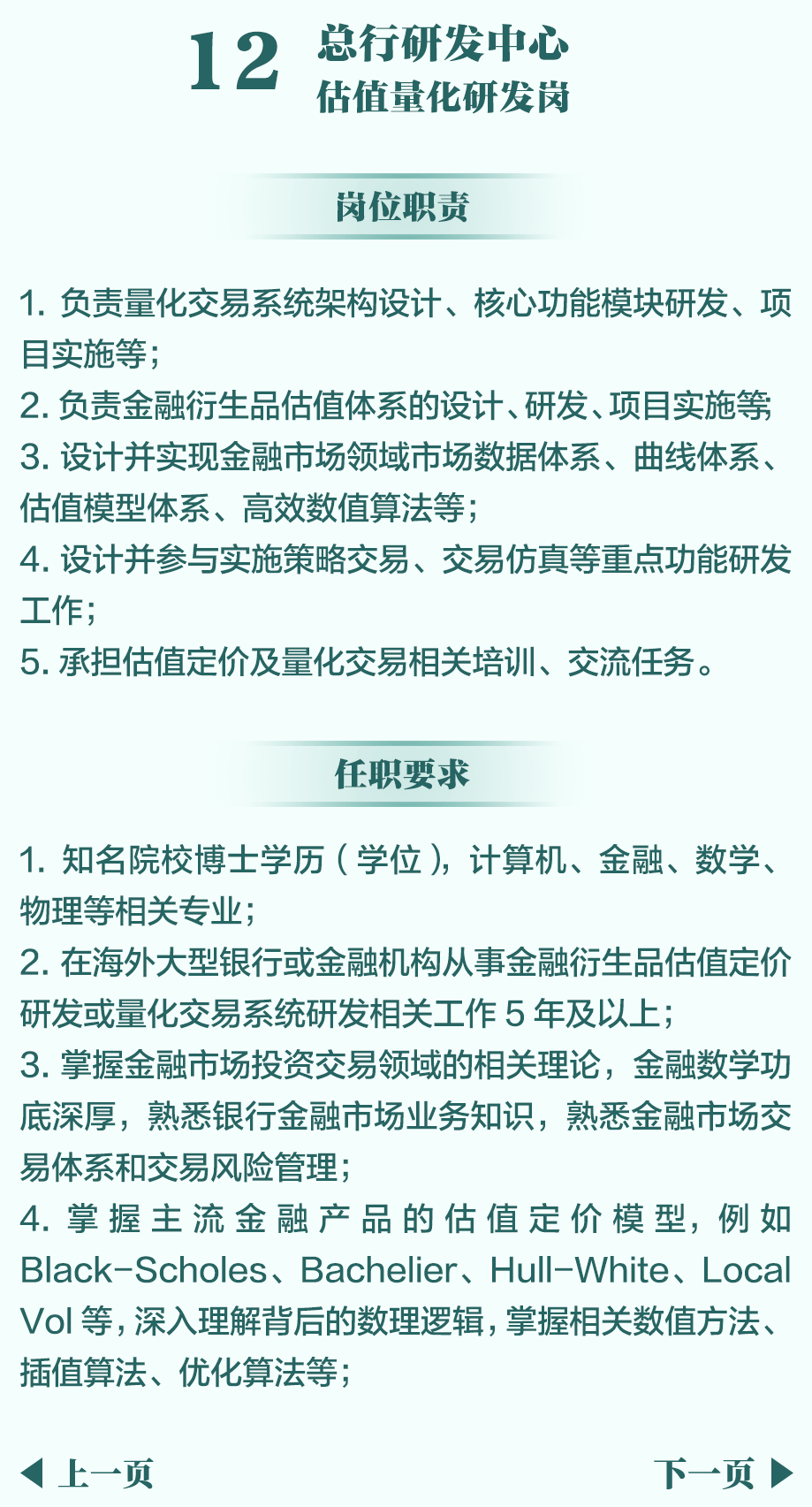 社招中国农业银行2024年公开社会招聘