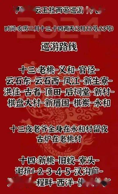劳热预告揭东云玉社两帝巡游十八乡将有飞天龙凤表演
