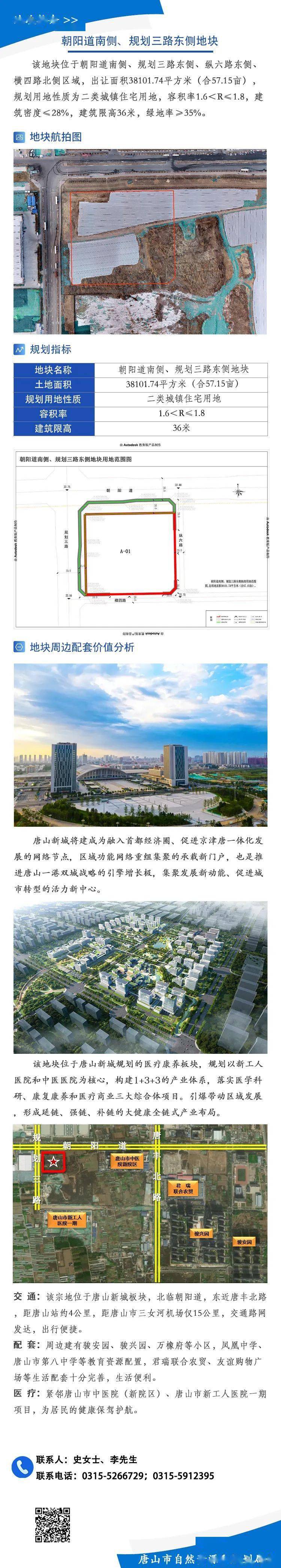 诚邀城市发展合伙人唐山新城核心区优质地块重磅亮相