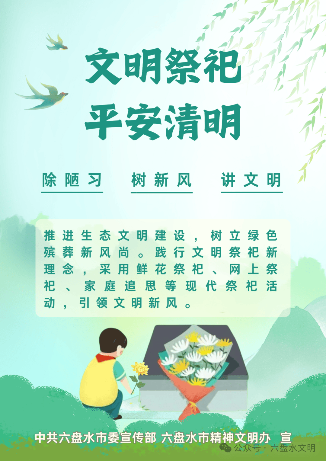 文明清明节宣传标语图片