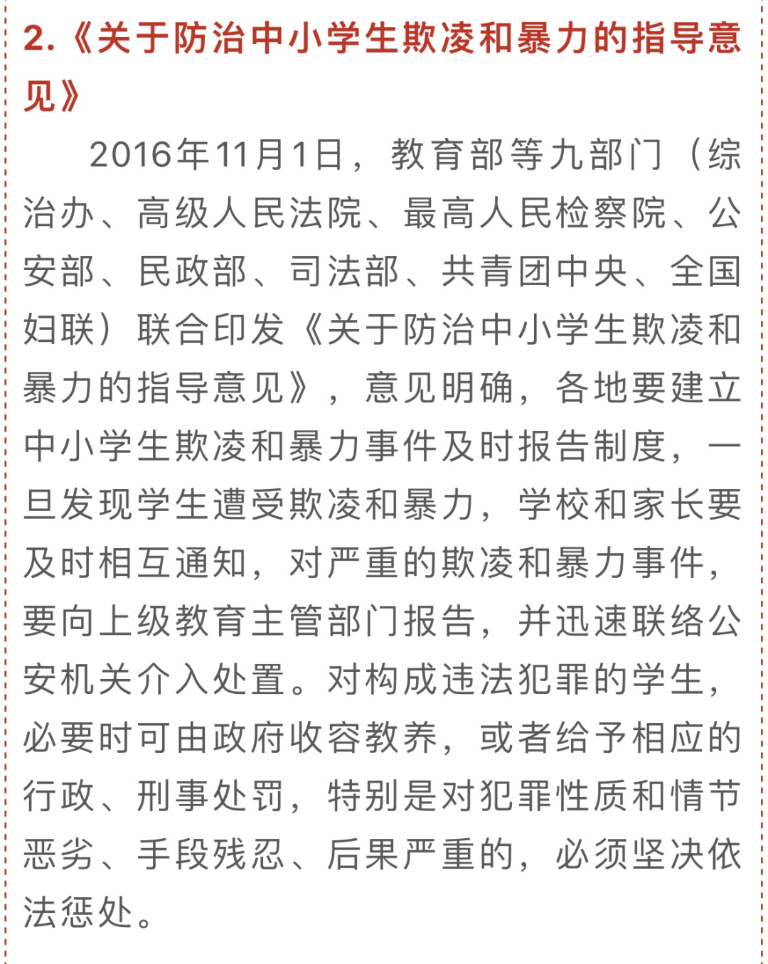 校园暴力新闻报道图片